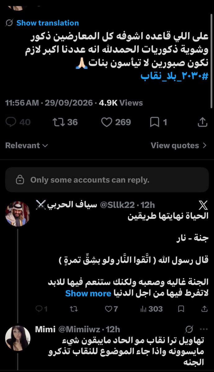 8lzwx's tweet photo. عددهم وعددنا؟ وين قاعدين حنا م تبين النقاب لا تحرضين و تهاجرين بالمعصيه انقلعي لاهلك وتكلمي هناك اتحداك تفتحين فمك وتتكلمين حتى النصايح م تفيد معهم والبنت الي تتكلم وتدافع عن الدين صارت ذكوريه؟؟ اسال الله ان يرزقكم عقل https://t.co/SBatl0OBUE