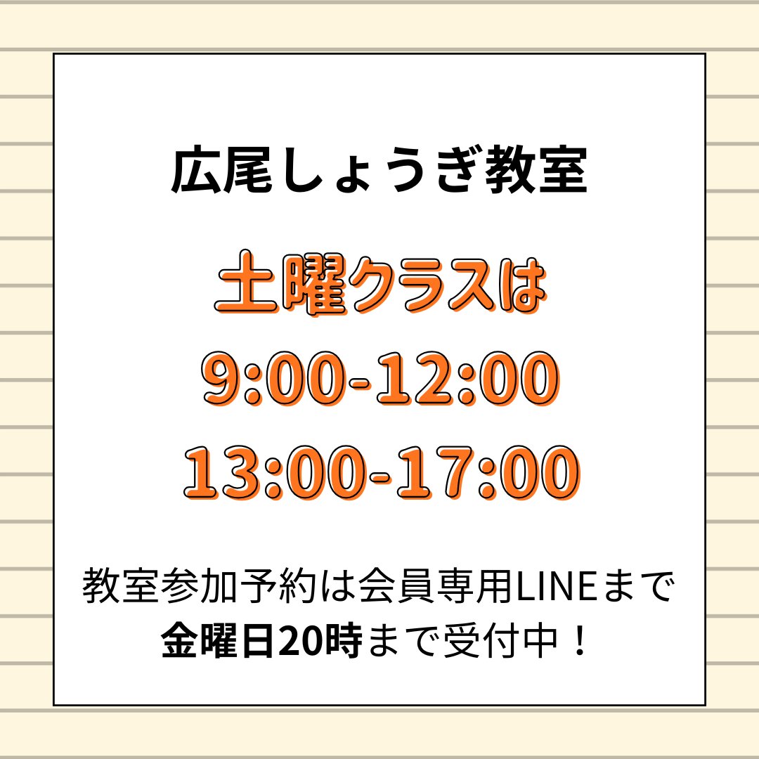 HirooShogi's tweet photo. 【広尾しょうぎ教室 予約受付中】🌲
⭐️次回開講は10月3日（土）9:00〜12:00 / 13:00〜17:00です 🍏 
参加ご希望の生徒さんは、会員専用LINEよりご予約ください ✅ 
🗓️締め切りは【10月2日（金）20:00】です 💎 
ご予約をお待ちしております！ https://t.co/ikSsBoNJML