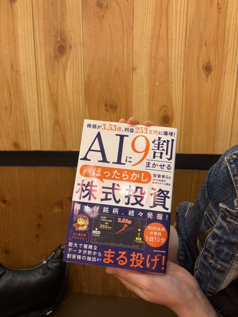 mickey_papa0412's tweet photo. 先日、投資オフ会で出会って仲良くなった方に本をプレゼント📚
すごく勉強熱心な方で、感想をいただきました。
「理解しやすく、すぐ実践に活かせる方法が載っていてめちゃくちゃ参考になった😃」
学んできた知識は本物だと改めて実感。微力ながら、こうやってコツコツ広げていきたい🙌
@invprog https://t.co/QXuqb8WAFR