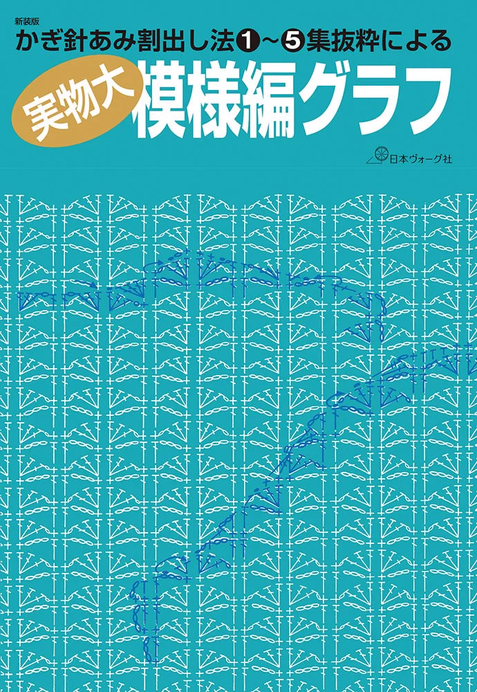 編み物 by 日本ヴォーグ社 on X: 