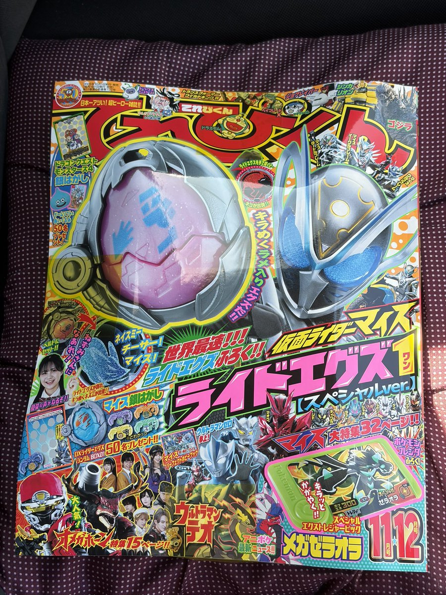 ELS_gbf's tweet photo. 本屋開店凸してライドエグズ1付きの
てれびくん買ってきたぜ！！
めっちゃあったから皆んな安心してくれ！ https://t.co/87VqREWQ3C
