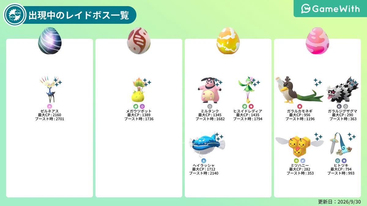 ポケモンGO攻略＠GameWith (@gamewith_pkgo) / X