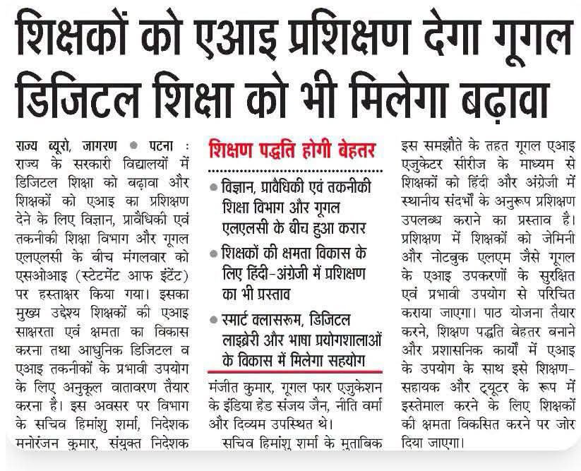 sintu94's tweet photo. शिक्षकों को आई प्रशिक्षण देगा गूगल डिजिटल शिक्षा को मिलेगा बढ़ावा। 

#BiharEducation #education #AI #Google #googleindia #AITraining #bihar #Upskill #teacherlife https://t.co/4d9S2C41RF