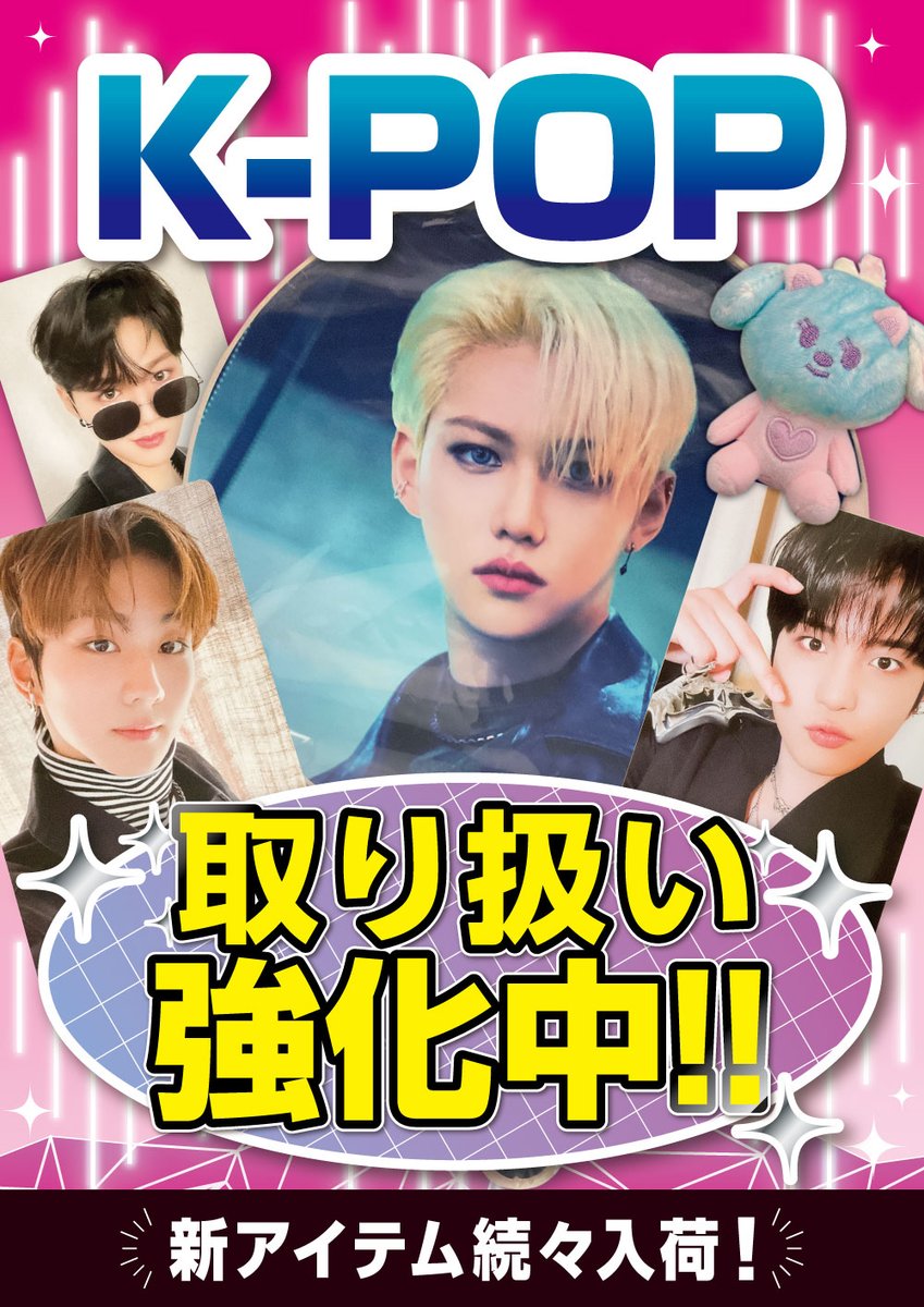 lashin_tikusino's tweet photo. 【らしんばんイオンモール筑紫野】

／
📢K-POPコーナーが広くなりました‼️
＼

店舗入り口にあったK-POPグッズが
店内レジ付近に移動＆拡大‼️
アイドルグッズなども展開中です🎤💛
ぜひ、お越しください❣️

#セブチ #スキズ #BTS #TWICE
#グッズ #TinyTAN #入荷情報 https://t.co/TaOqfCIbMt