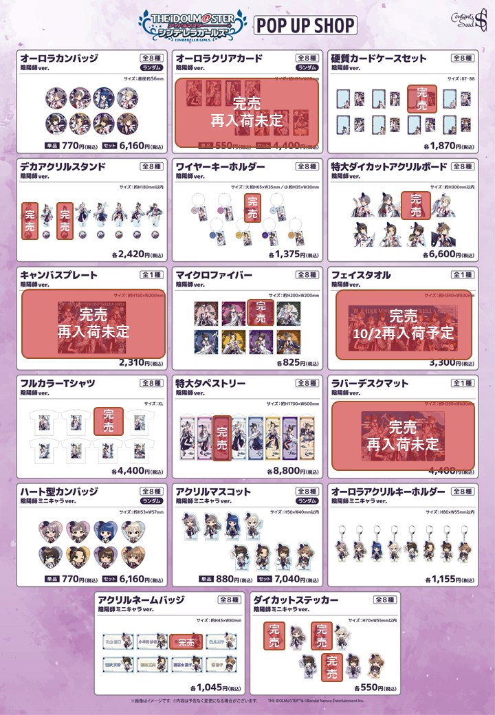 thechara_yrkc's tweet photo. 🍁アイドルマスター シンデレラガールズ POP UP SHOP🍁

9/30(水)現在の完売商品・抽選会状況は画像をご確認ください。

・アクリルマスコット(ランダム)　陰陽師 ミニキャラ ver. 
・オーロラアクリルキーホルダー　陰陽師 ミニキャラ ver.　各種
が本日再入荷いたしました。開店時より再販いたします！

税込3000円以上お買い上げ毎に特典ブロマイドのお渡しや、特大アクリルフィギュアが当たる抽選会にご参加いただけます！

イベント詳細🔗https://t.co/lRYPeSOMcb
#京まふ #京まふ2026 #デレマス #idolmaster