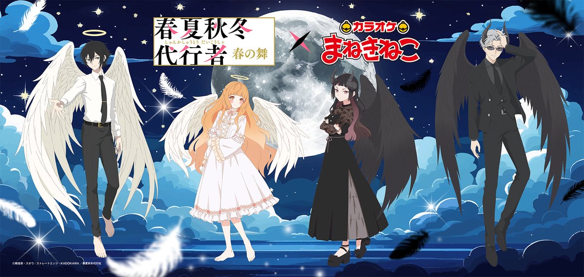 maneki_collabo's tweet photo. TVアニメ『春夏秋冬代行社 春の舞』×#まねきねこ
コラボ開催決定📢

「天使と悪魔」をテーマとした
描き下ろしイラストを大公開！

コラボは11月末に開始予定‼️
詳細は後日公開いたします🌸
お楽しみに✨

＃春夏秋冬代行社 https://t.co/vK65esjN47