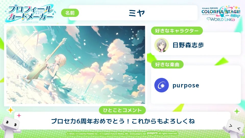 0ahg4's tweet photo. #プロセカ のプロフィールカードを制作しました✨

WORLD LINKキャンペーン開催中🌎
世界中のプロセカファンと繋がろう♪

https://t.co/onpxdcsBrc

#SEKAIanniversary https://t.co/DCVd3gsQZy