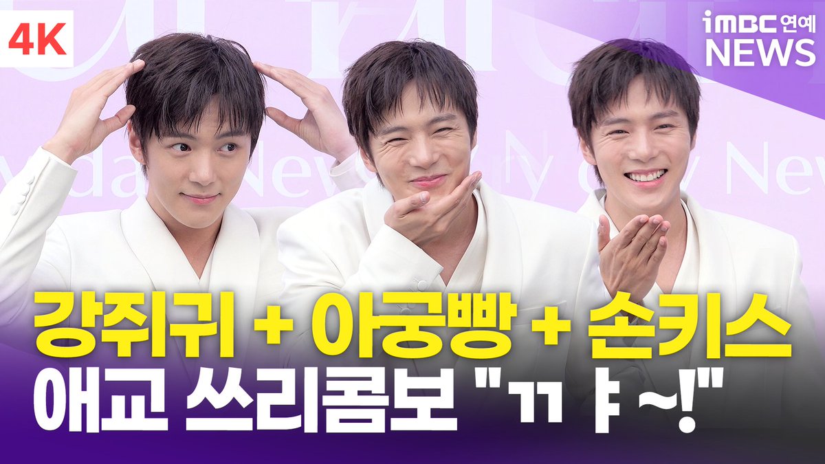 imbcenews's tweet photo. [4K] 몬스타엑스 민혁, 강아지 귀 + 아궁빵 + 손 키스까지 애교 3종세트 완성💝 | MONSTA X MINHYUK 루나 포토콜 
#몬스타엑스 #민혁 #MONSTAX #MINHYUK #루나 #LUNA #포토콜 

⬇️영상 Click Plz⬇️
https://t.co/FwAjk5RUh4 https://t.co/lqdy2UsWcu