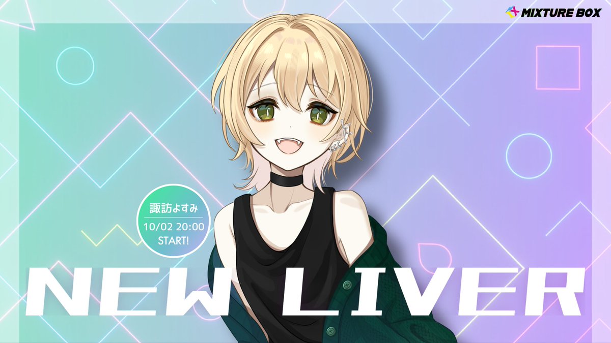MIXTUREBOX_IR's tweet photo. ◤◢◤◢◤◢◤◢◤◢◤◢◤◢

　⚡New Debut Liver⚡
　　　 09/30～10/04　　

◤◢◤◢◤◢◤◢◤◢◤◢◤◢

❇️諏訪よすみ▷@Yosumi_02

今すぐCheck!
 #IRIAM　#初配信 https://t.co/jrHjC2m9GG