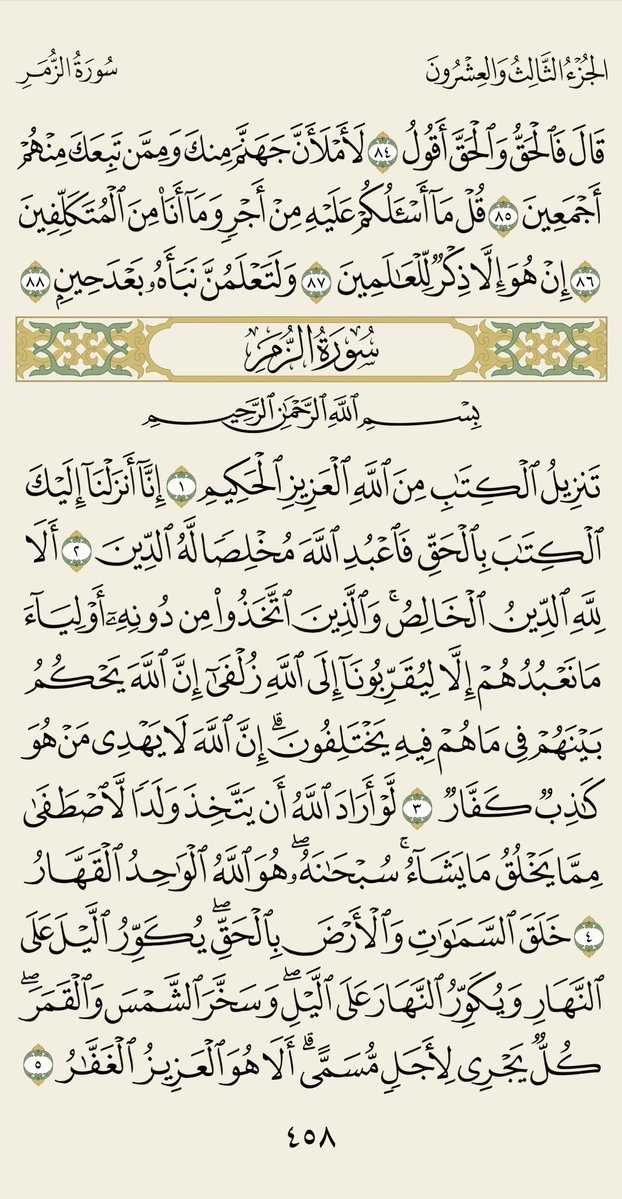 AwadAldarmaki's tweet photo. #صفحة_من_القرآن_الكريم🌹 https://t.co/o3gyZpjPB3