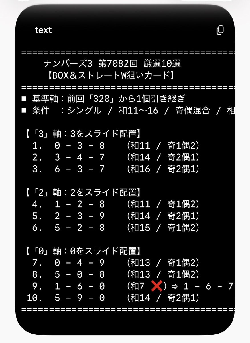 imprint_diary's tweet photo. 【#ナンバーズ3 緊急全編無料公開🚨】
システム調整中！今日も今回限りの大盤振る舞い！通常は有料の予測データを【完全無料】で丸ごと解放します！現在ストレート直撃は「95戦未発生」という確率論の限界突破バネ状態。#ナンバーズ3予想 https://t.co/2MrcRmN36J