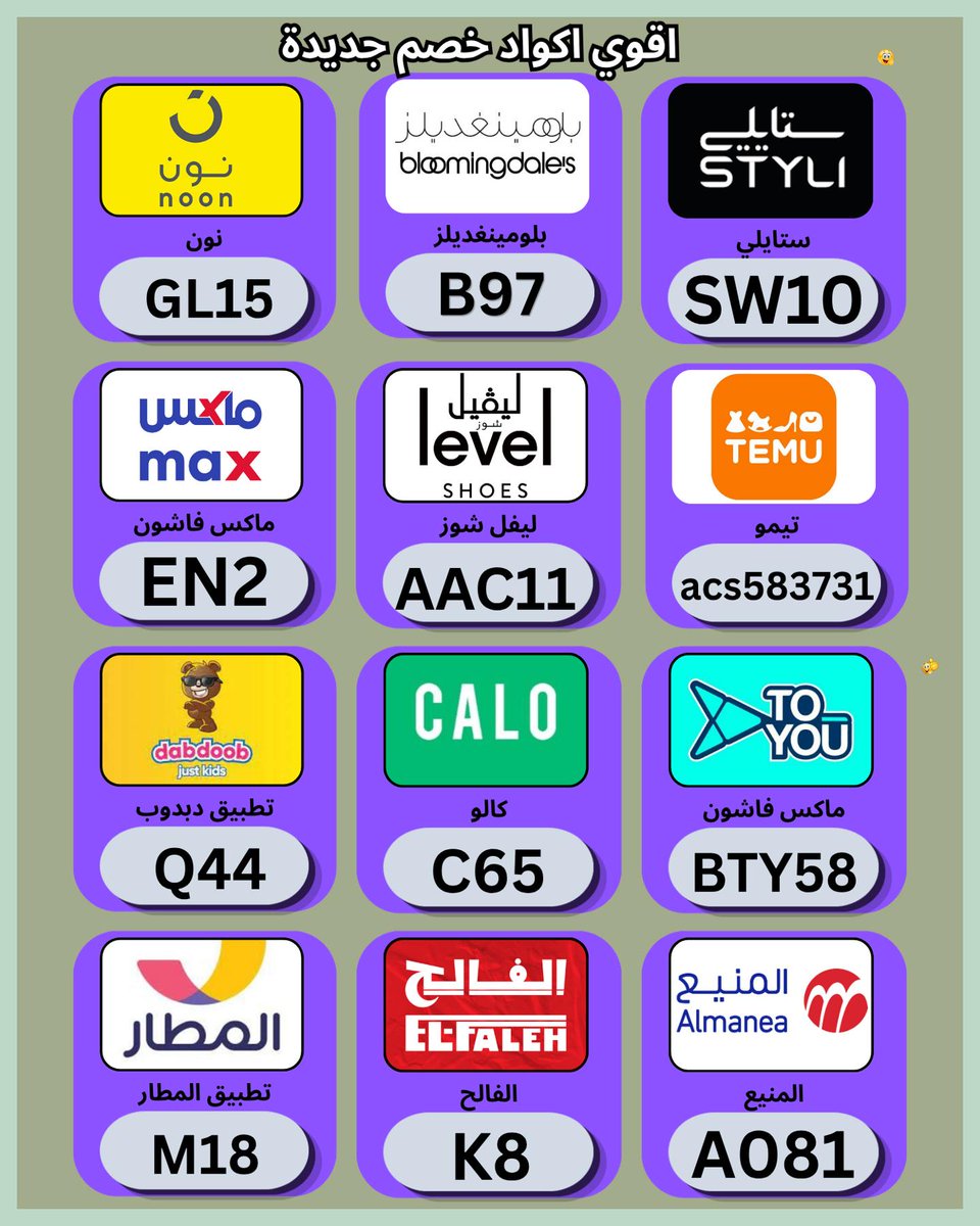 ana050991's tweet photo. ✂جهز احتياجاتك بأقل تكلفة مع كوبون و كود خصم لدى ✦نون✦ و كالو الامارات و ستايلي و بلومينغديلز و ليفل شوز و السعودية و ماكس فاشون الكويت و ليفيل و تطبيق دبدوب و ✦تُيموُ✦ و تويو و الفالح و المطار و لفل و المنيع لتحصل على📦عند توفر العرض.
 fastcourt https://t.co/oHEHfRj3WS