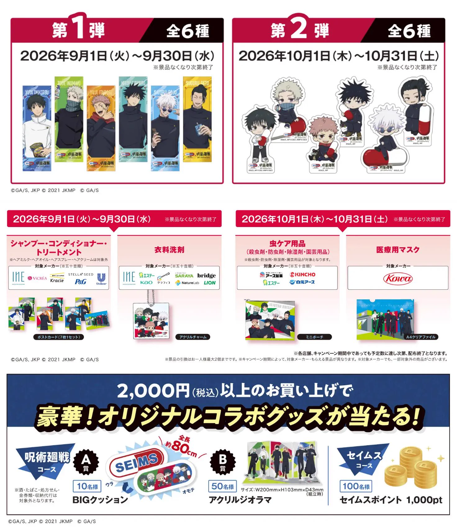 呪術廻戦 グッズ&情報 (@goodsjujutsu22) / X