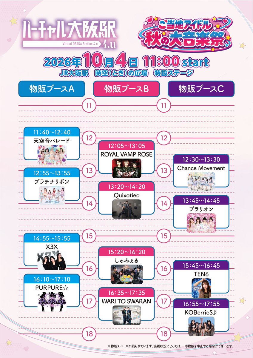 kyoto_purpure's tweet photo. 『バーチャル大阪駅 4.u ×
ご当地アイドル＆VTuber　秋の大音楽祭』

◉10月4日(日)
◉大阪ステーションシティ5F 時空の広場

🎤15:35-16:00
📸 16:10-17-10 【物販ブースA】

【観覧無料】

JR大阪駅でのライブです！ https://t.co/yfr58KJkXD