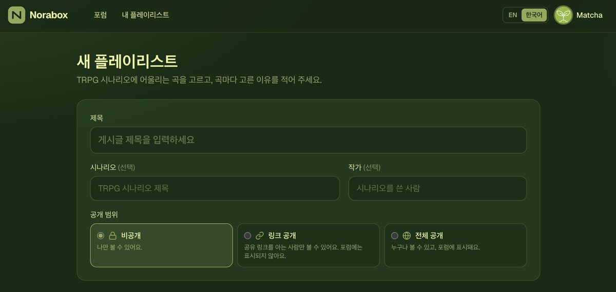 DONTEXIST_3's tweet photo. 안녕하세요, 많은 관심 감사드립니다.
아래와 같은 사항은 업데이트 했으니 참고 바랍니다.

- 플리에서 곡을 선택적으로 추가 가능
- 추가된 곡에 어드민만 볼 수 있는 곡 메�� 기능
- 플리를 만들 때, 개인용, 지인과 공유하는 용, 완전 공개(포럼)용으로 공개 범위를 설정할 수 있음 (회원가입필요) https://t.co/LCxXacqmhg