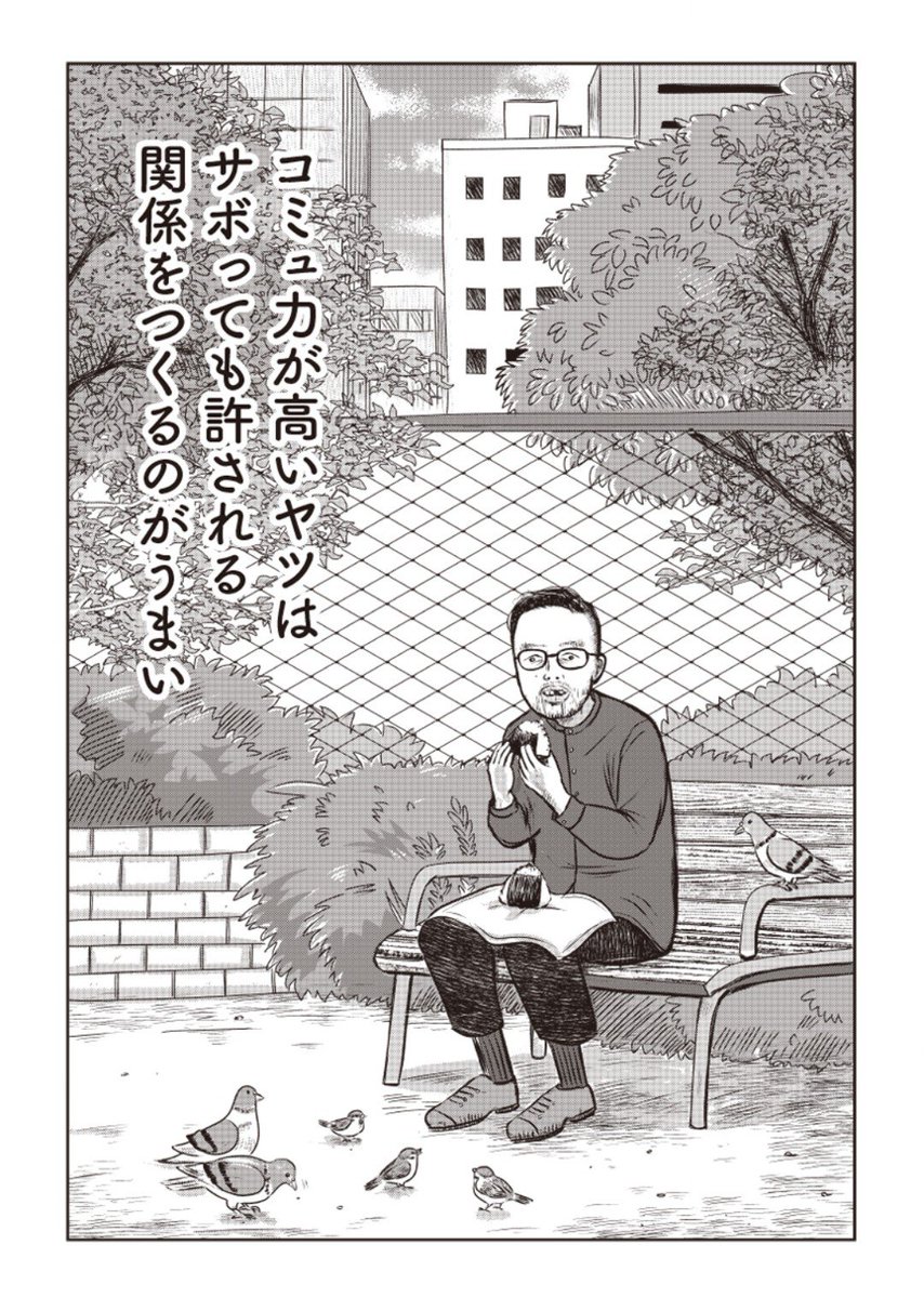 takaishimasita's tweet photo. 要領よく休む・サボるためにはコミュ力が必要なのかもしれないーー。まんきつさんの休息推奨漫画『何もしないをしに行く日』最新話を公開しました。お昼休みにでも読んでください
https://t.co/sUSV4KK1Jx https://t.co/1bjQbgZXsu
