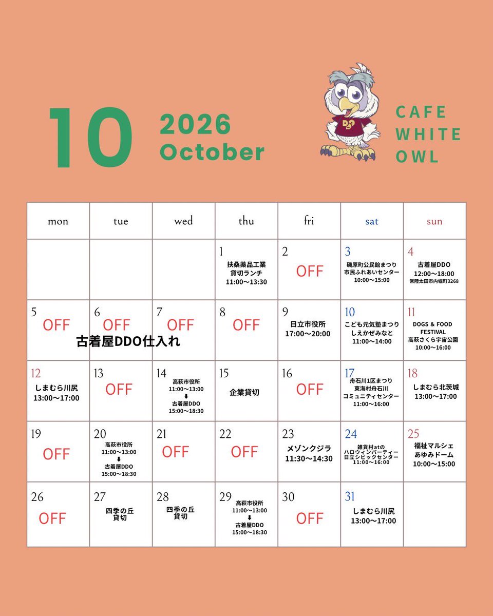 CAFEWHITEOWL's tweet photo. 10月スケジュール

週末は各地でイベントもありますよ♪
ぜひ竹炭クレープ食べに来てくださいね♡

常陸太田市では古着屋も営業中です♪

古着屋DDO
常陸太田市内堀町3268 https://t.co/NWCQUiw1AI