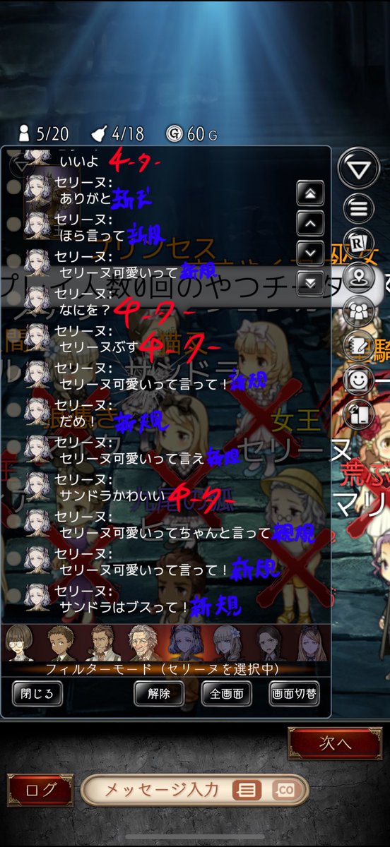 7wtgn's tweet photo. 投稿わかりにくいって言われたからもう一回あげる❤︎
セリーヌブスって言ったの許さん！
#ダンジョン人狼 https://t.co/BWPrbqJoCy