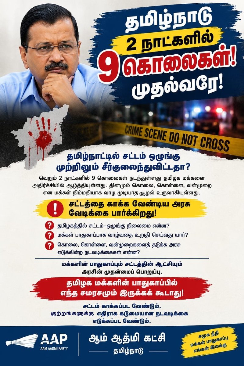 AAPTN's tweet photo. The Tamil Nadu government must answer for the growing fear over violent crime. Speeches cannot keep people safe. AAP Tamil Nadu demands swift investigations, firm action against those responsible, and a clear public account of how the government will protect lives. https://t.co/AYQXGzzaQG