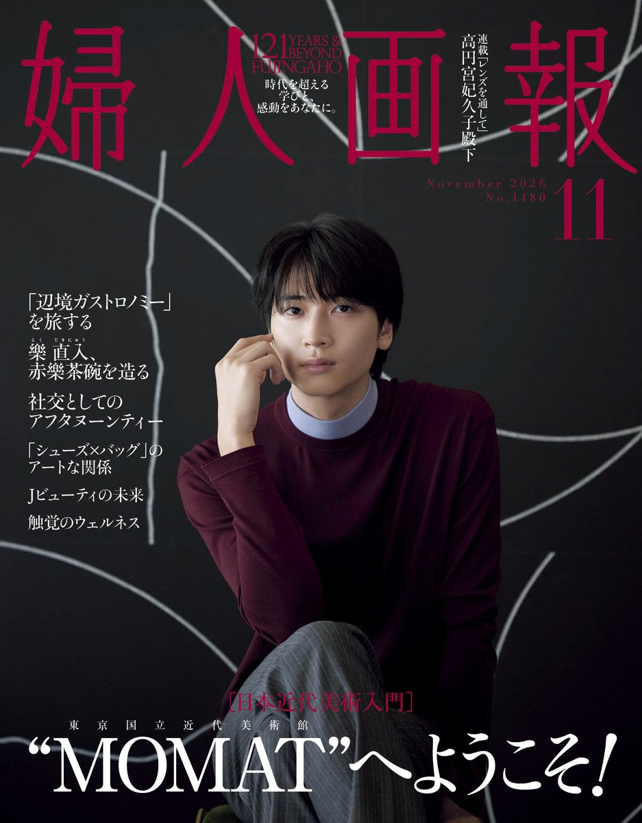TrendNewsCaster's tweet photo. 【庄司浩平】登場！　10/1(木)発売『婦人画報』11月号　「東京国立近代美術館」を巡る… – TREND NEWS CASTER https://t.co/B9fTwfAr5R #庄司浩平 https://t.co/7V4S7GOlRs