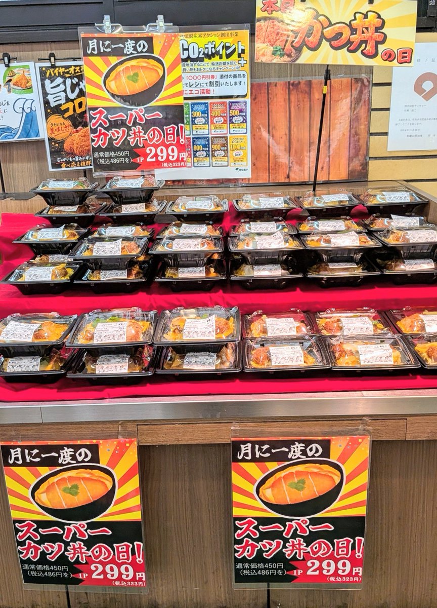 POP_HR2020's tweet photo. 今日9/30は月に一度のお楽しみ、
スーパーカツ丼の日！
おいしいよ♥買ってね♥ https://t.co/Lv52pZ7Jng