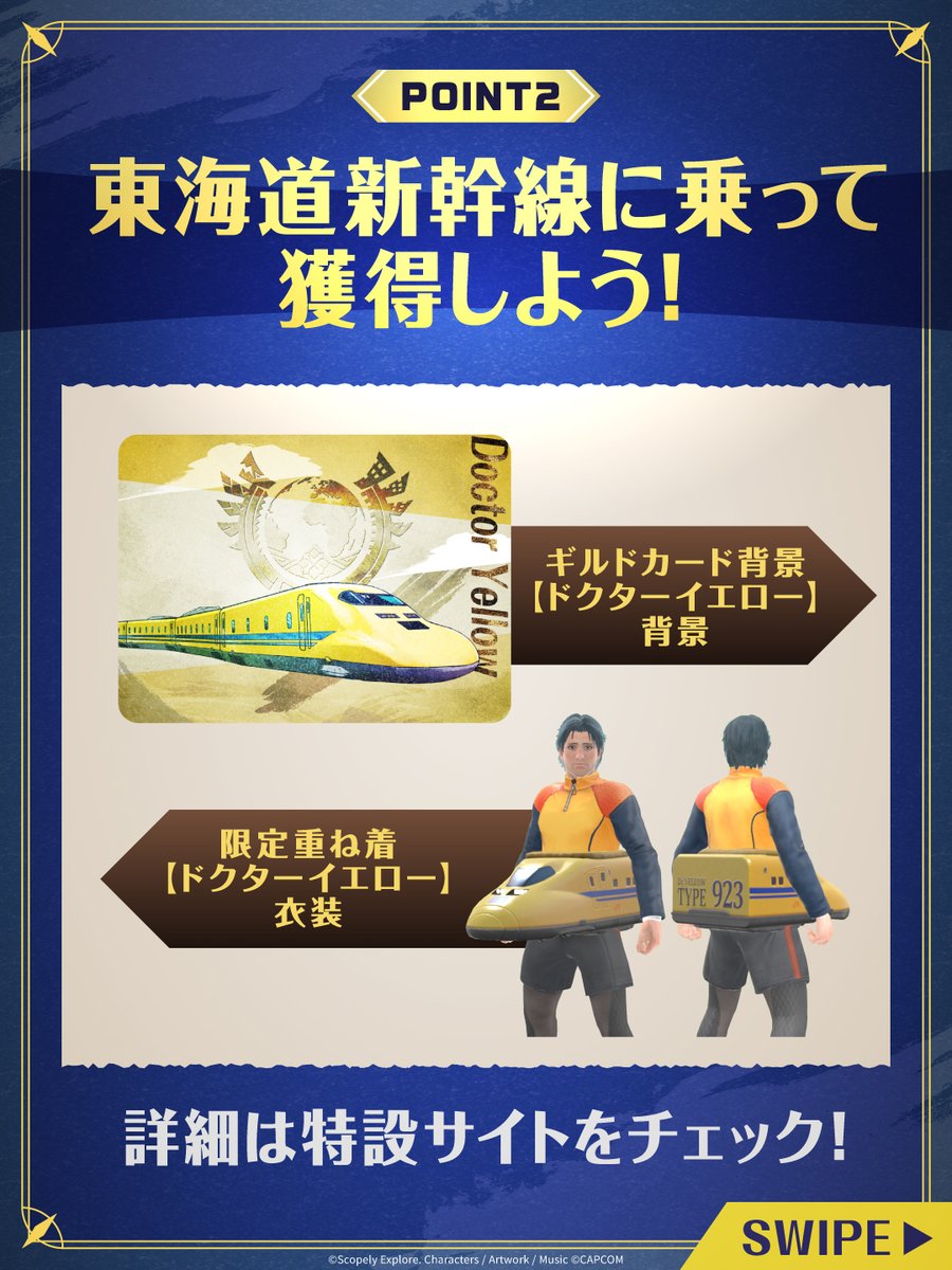 mh_now's tweet photo. ＼🚅10/1 開始🌟／
✨#モンハンNow × #JR東海 推し旅コラボ✨

期間限定のコラボクエストで
限定ギルドカード背景を獲得しよう！🚅

また、推し旅コラボに参加して
「ドクターイエロー」デザインの限定ゲーム内アイテムをゲット💛

詳細はこちら
👉https://t.co/JHRwifGbz3 https://t.co/As6Fg5MOAK
