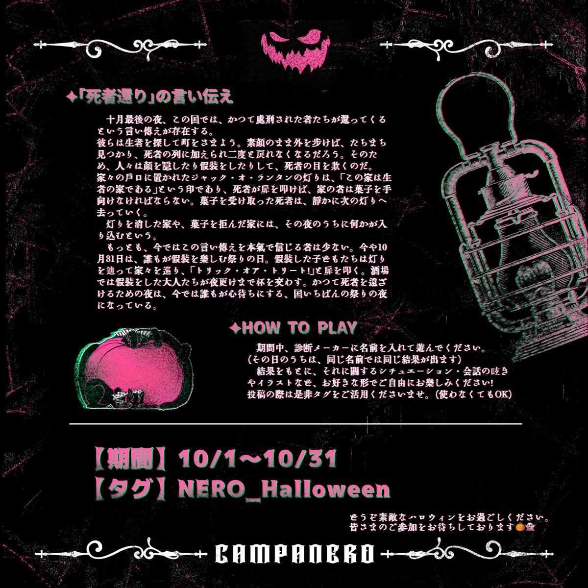 Campanero_tl's tweet photo. 🔔𝑯𝒂𝒑𝒑𝒚 𝑯𝒂𝒍𝒍𝒐𝒘𝒆𝒆𝒏🔔

10月31日の夜、死者が還ってくる。

┈┈┈┈┈┈┈┈┈┈┈┈
期間｜10/1〜10/31
タグ｜ #NERO_Halloween
┈┈┈┈┈┈┈┈┈┈┈┈

診断はこちらから▼
https://t.co/1Xx7zrOAg6

 皆さまのご参加をお待ちしております🖤
 #NERO_イベント https://t.co/hOCJrdm6Sk