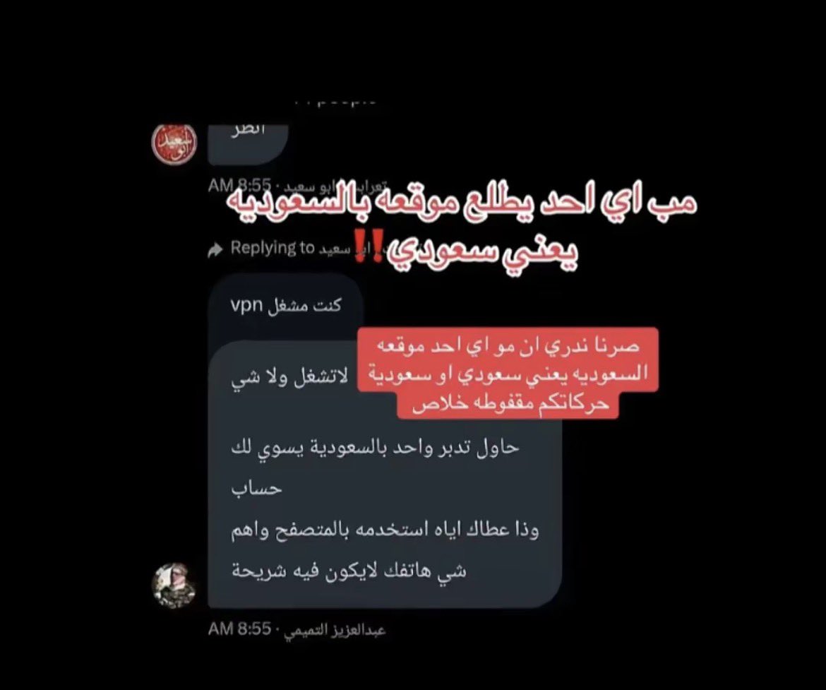 Xcvpif's tweet photo. اللي ما يعرف كيف الذباب يطلع موقعهم داخل السعوديه هذي طريقتهم + يشترون حسابات سعوديه او مقيمين يسونها لهم 
#٢٠٣٠_بلا_ذباب_الكتروني
#٢٠٣٠_بلا_فتن https://t.co/LNerJlmBbx