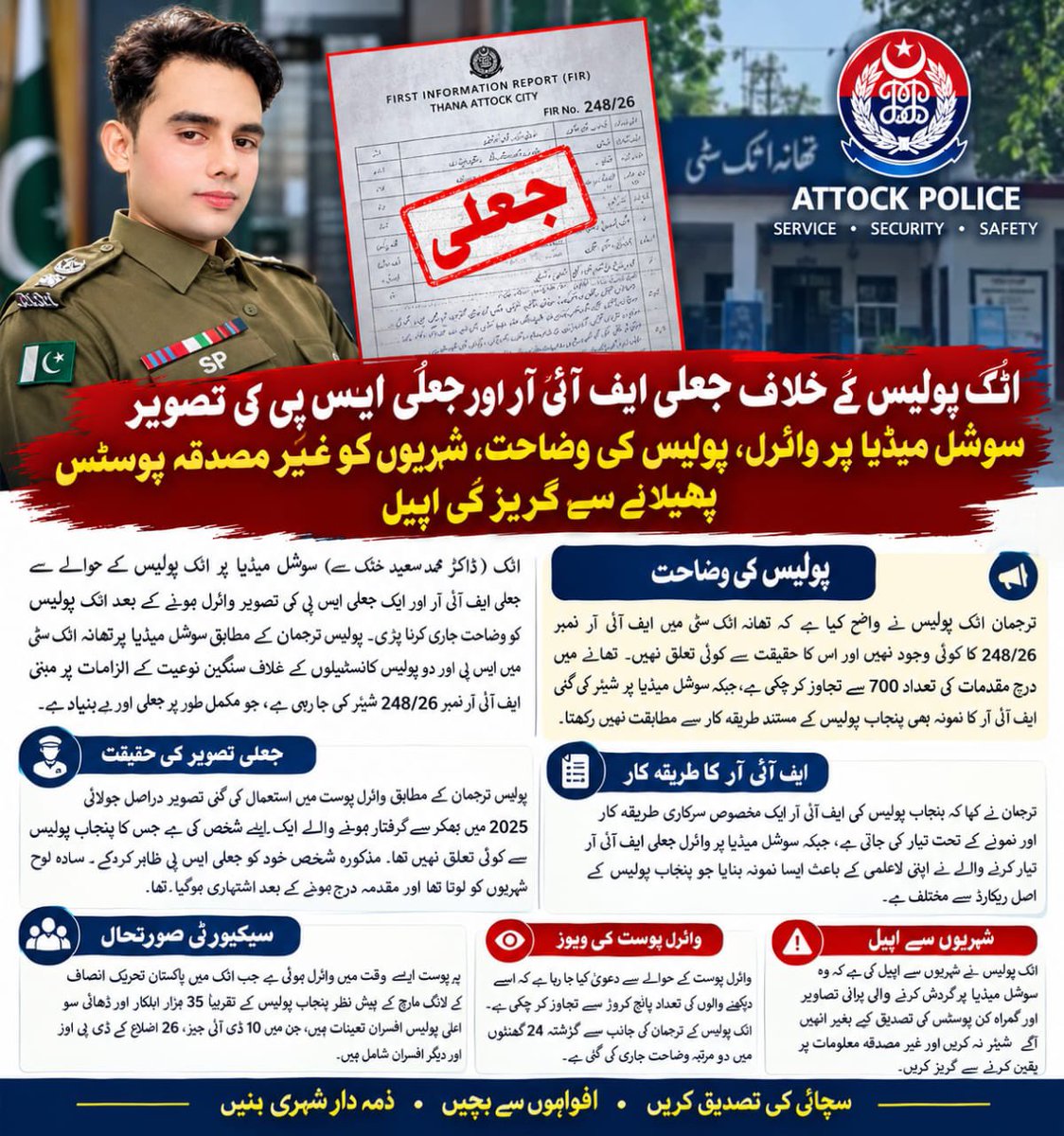 SOnlinepak's tweet photo. اٹک پولیس کے خلاف جعلی ایف آئی آر اور جعلی ایس پی کی تصویر سوشل میڈیا پر وائرل، پولیس کی وضاحت، شہریوں کو غیر مصدقہ پوسٹس پھیلانے سے گریز کی اپیل
https://t.co/c8K7JHmC5m
#Attock #Fakepost #FakeFIRFakeSPpicture @ShehzadPSP @MajorSadik @MohsinnaqviC42 @CS_Punjab @RanaSanaullahPK https://t.co/ehCTGq2vqh