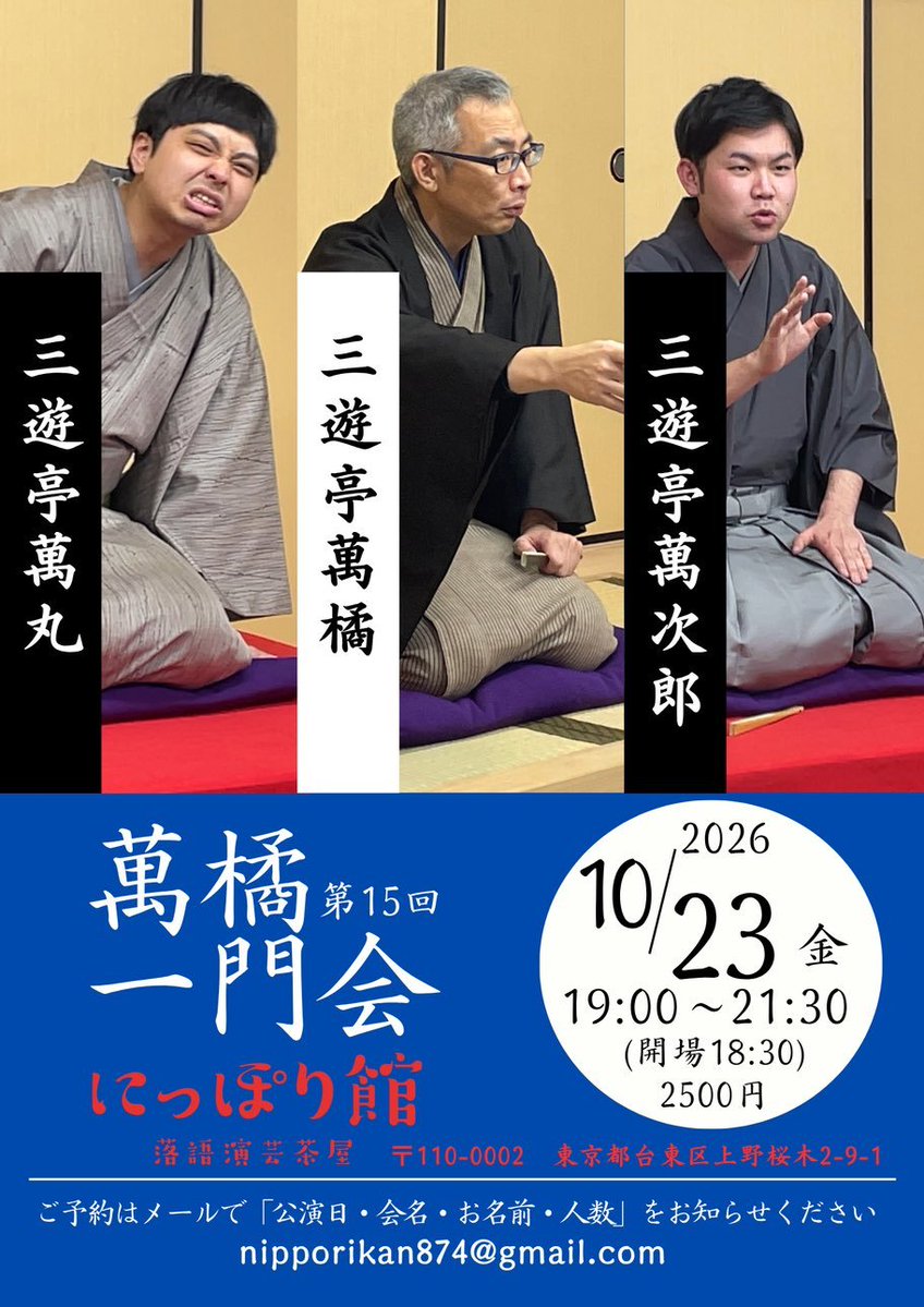 3utman2ro's tweet photo. 10月出演情報

1日　神田連雀亭昼席
→両国寄席　伸空兄さん披露目
2日　亀戸梅屋敷寄席
4日　大吉原落語まつり
21日　ひらい圓蔵亭昼　ゲスト好楽師匠
23日　にっぽり館一門会
24日　シン·道楽亭
27日　神田連雀亭ワンコイン

ご来場お待ちしております。 https://t.co/Gcr3YO2jtH