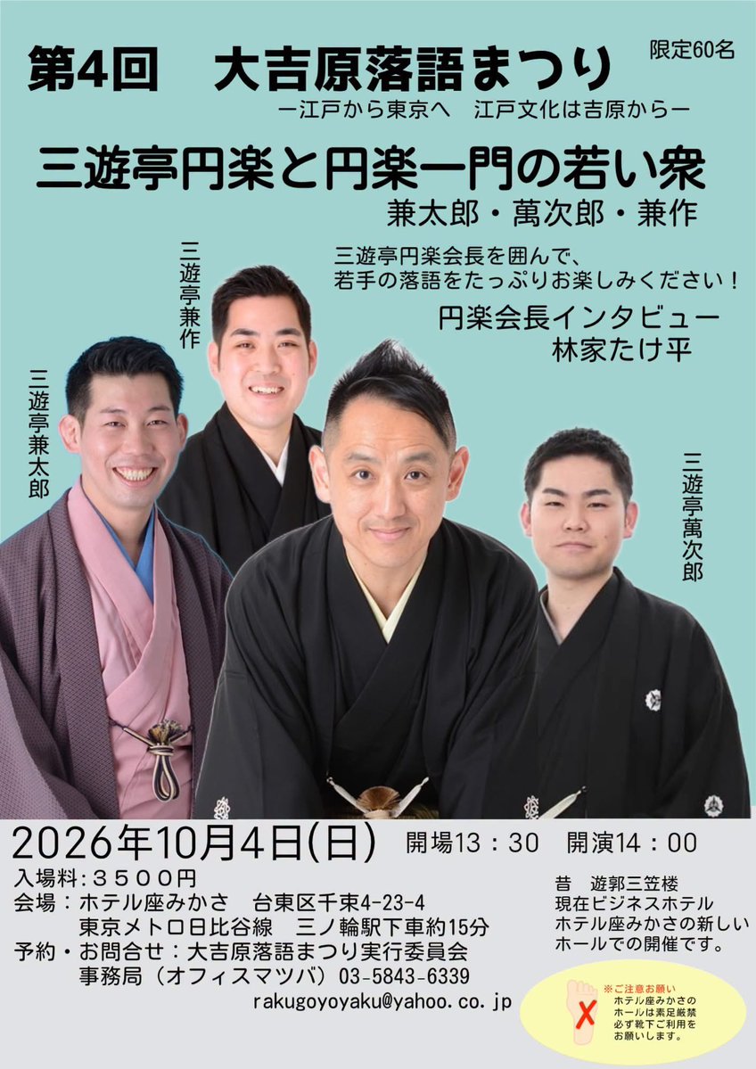 3utman2ro's tweet photo. 10月出演情報

1日　神田連雀亭昼席
→両国寄席　伸空兄さん披露目
2日　亀戸梅屋敷寄席
4日　大吉原落語まつり
21日　ひらい圓蔵亭昼　ゲスト好楽師匠
23日　にっぽり館一門会
24日　シン·道楽亭
27日　神田連雀亭ワンコイン

ご来場お待ちしております。 https://t.co/Gcr3YO2jtH