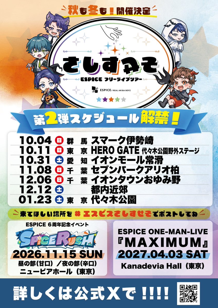 RAB_ZOMAYAKA's tweet photo. 11月8日の  #エスピスさしすせそ 
セブンパークアリオ柏も同日開催ですが
どちらも頑張ります💪✨️

お昼にさしすせそを楽しんだら、是非渋谷に応援きてね⋆͛📢 https://t.co/QLV4gfkMFN