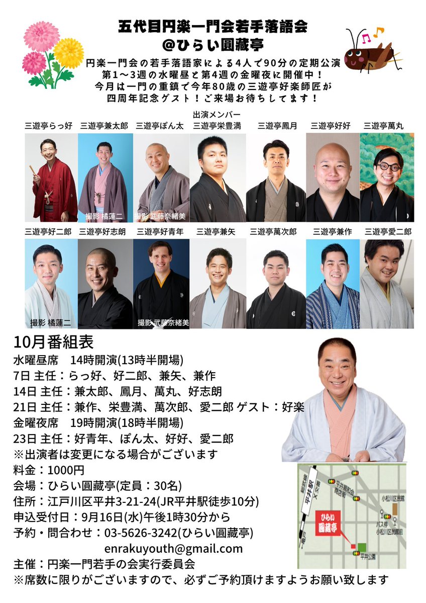 3utman2ro's tweet photo. 10月出演情報

1日　神田連雀亭昼席
→両国寄席　伸空兄さん披露目
2日　亀戸梅屋敷寄席
4日　大吉原落語まつり
21日　ひらい圓蔵亭昼　ゲスト好楽師匠
23日　にっぽり館一門会
24日　シン·道楽亭
27日　神田連雀亭ワンコイン

ご来場お待ちしております。 https://t.co/Gcr3YO2jtH