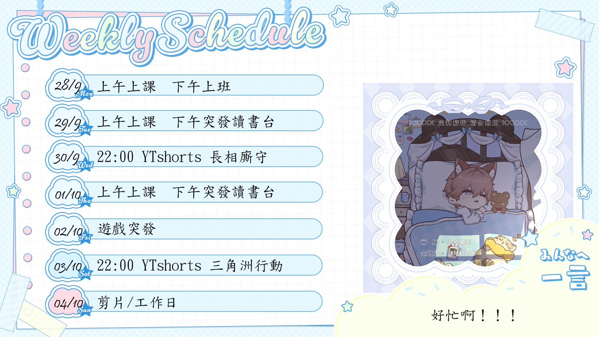 Villagehead730's tweet photo. 0928-1004週表

這是一個關於我忘了發週表的故事
#小男娘 #HKstreamer #WeeklySchedule https://t.co/kx9mk46lLm