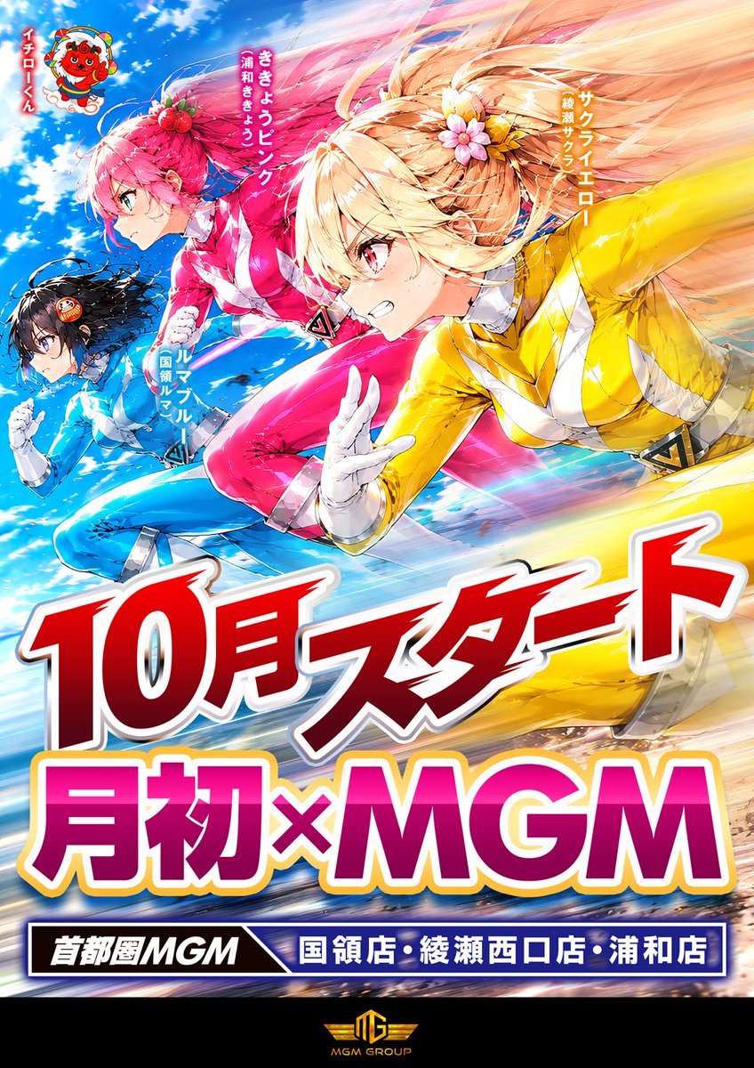 MGMurawa's tweet photo. ◤1⃣0⃣月3⃣日◢
⚠️明日のMGM浦和に大注目⚠️

☑ソニックスター 蓮くん来店取材⚡️
☑首都圏＆千葉エリアMGM共闘トクダネ来店取材✖️リルスロ🤝　
☑リルスロ所属　のあさん来店予定🤝
☑月初MGM1⃣0⃣月スタート💨　

のあさんのXも要チェック✔️@miruk__55 https://t.co/nuduyChO3v