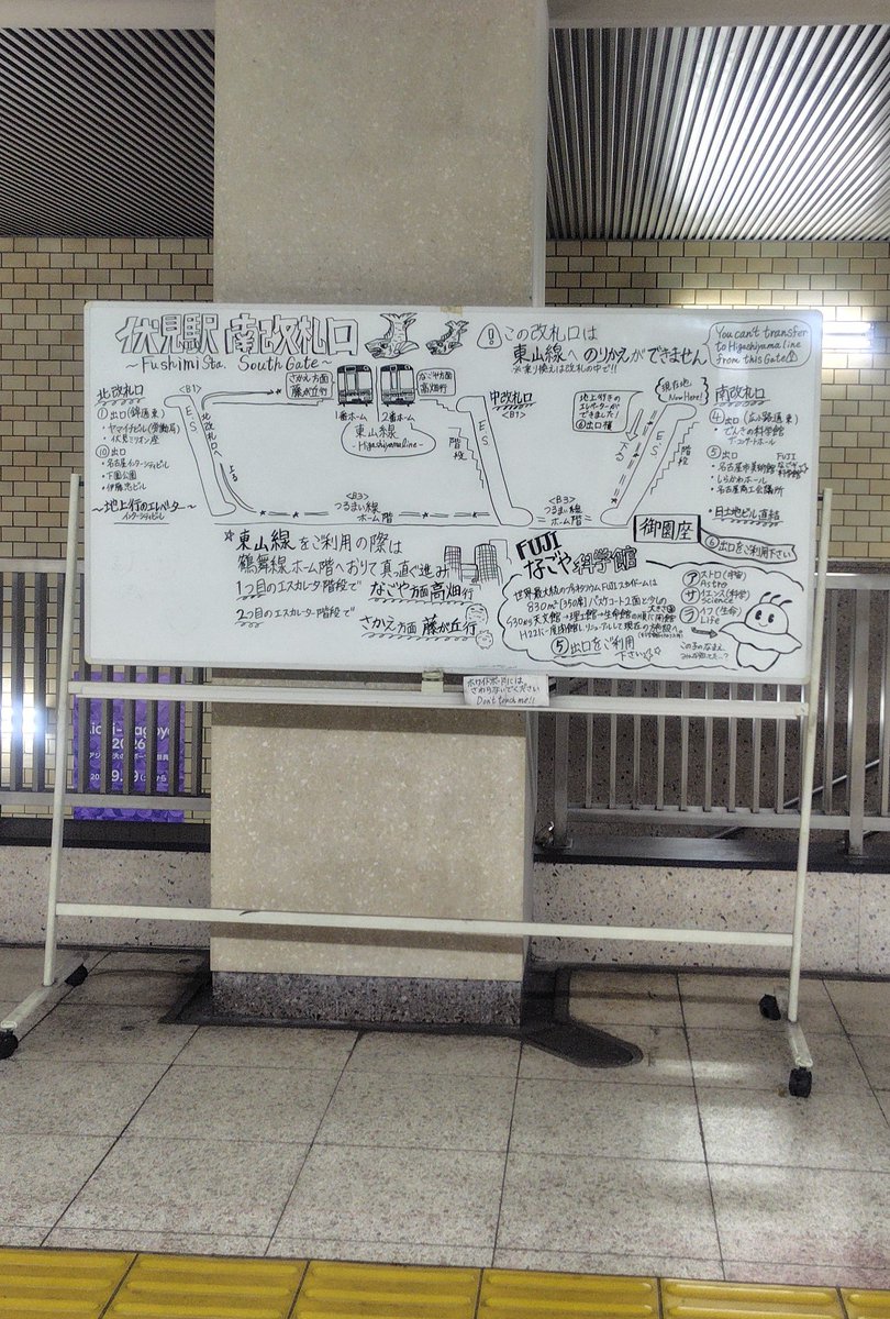 roommate_S's tweet photo. この伏見駅のホワイトボードは駅員さんが描かれたのかなぁ？ https://t.co/8L4VIJn9tH