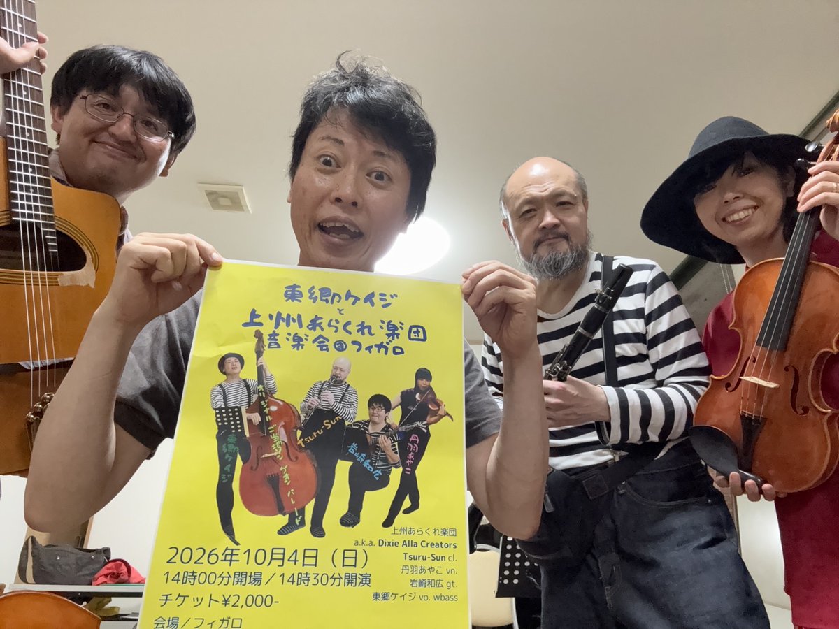 iwakazudayo's tweet photo. リハーサル快調！
東郷ケイジと上州あらくれ楽団音楽会、次なる会場は群馬県みどり市のフィガロさんにてワンマンライブ。

ケイジさんのご当地オリジナルソングをメインでたっぷりと！そしてジプシー（ロマ）音楽、Dixieナンバーも加わりますよ。こりゃ絶対楽しいー！！ご予約待ってます！！ https://t.co/Xq0QhWespt