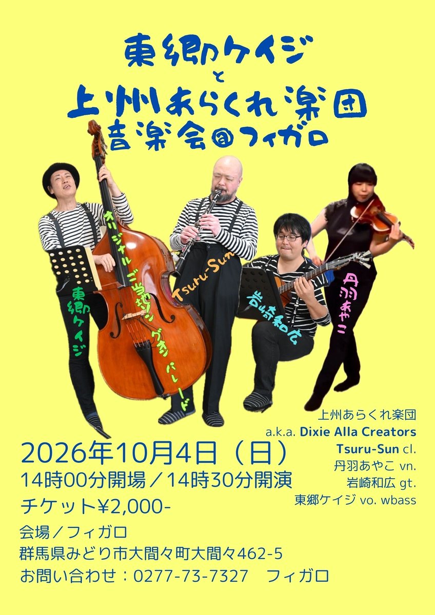 iwakazudayo's tweet photo. リハーサル快調！
東郷ケイジと上州あらくれ楽団音楽会、次なる会場は群馬県みどり市のフィガロさんにてワンマンライブ。

ケイジさんのご当地オリジナルソングをメインでたっぷりと！そしてジプシー（ロマ）音楽、Dixieナンバーも加わりますよ。こりゃ絶対楽しいー！！ご予約待ってます！！ https://t.co/Xq0QhWespt