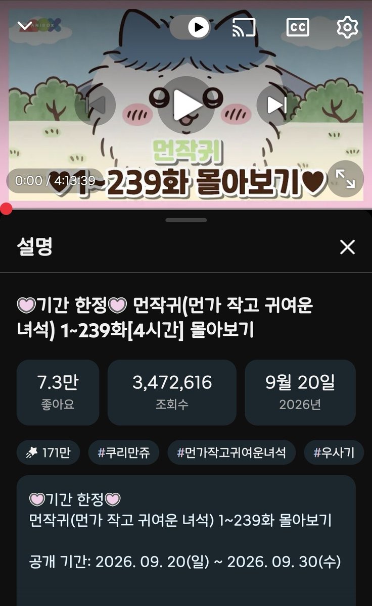 lumiplums's tweet photo. 먼작귀 몰아보기 공개 오늘까지네... https://t.co/n0LmMgUVxA