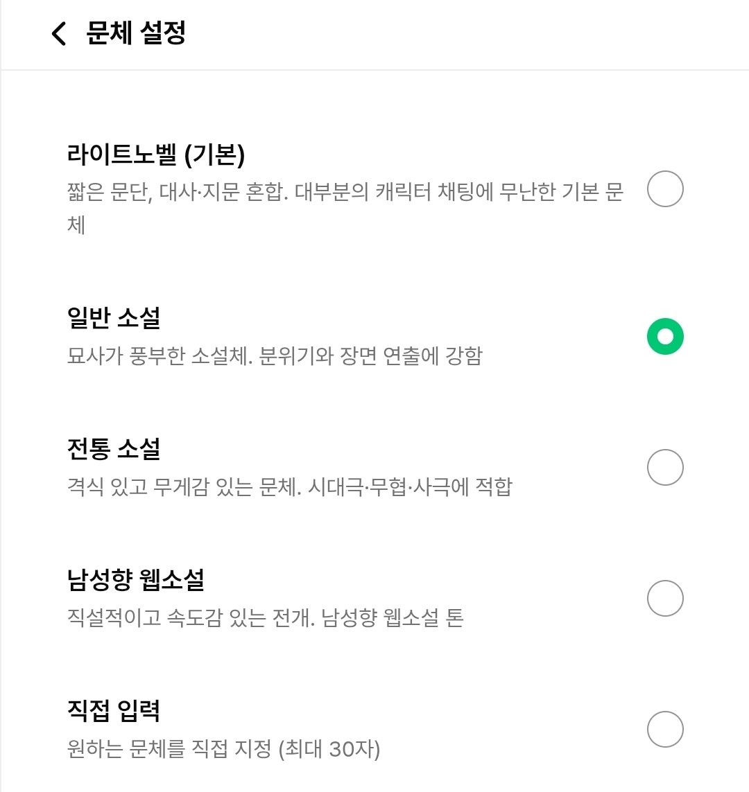sogeum15's tweet photo. 문체 설정은 제작자가 기본값을 정할 수 있게 업뎃한다고 함. 내캐먹은 직접 입력으로 쓰고 남캐먹은 일반 소설로 쓰고 있음. 팊은 모델을 말랑하게 깎아놔서 (전설의 팊이오) 케 느낌 내려면 부정 켜야한다고들 하더라만 써 본적은 없음. 사칭은 페소 자세하면 쓸만함. https://t.co/VPr7wxLsSa