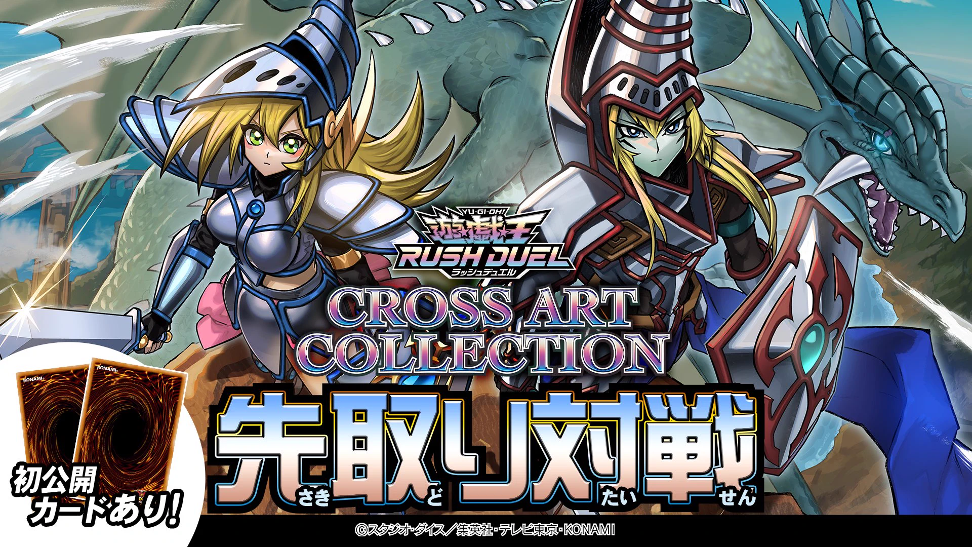 公式】遊戯王ラッシュデュエル (@YuGiOh_RUSHDUEL) / X