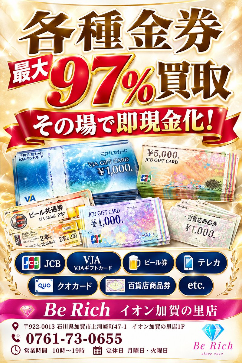 BeRich_kaga's tweet photo. Berich加賀の里店です♪
イオン加賀の里店 1F
お気軽にご来店ください♪
#イオン #買取 #アクセサリー #加賀市 #金相場 #整理 #9月 #売る #イベント #Berich #ブランド https://t.co/VzumBT6Gt7