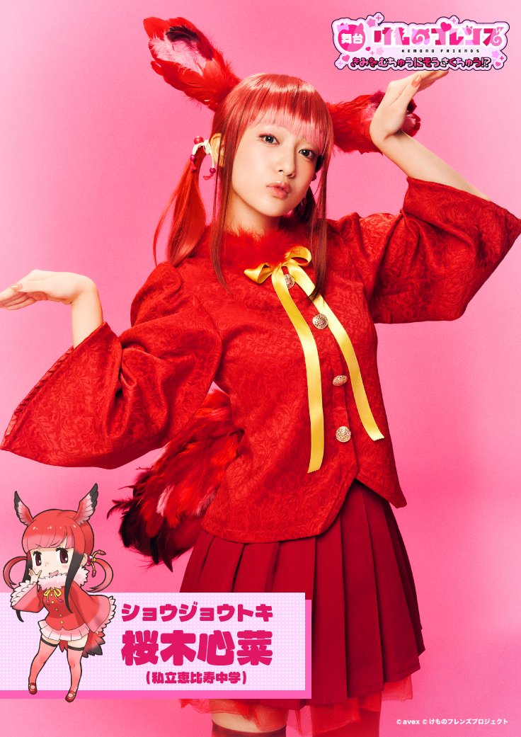 kemono_stage's tweet photo. ／／
📢#舞台けものフレンズ 🐾
〜きみをむちゅうにそうさくちゅう!?〜
ソロビジュアル＆コメント一挙公開✨
＼＼

💗ショウジョウトキ役
#桜木心菜 さん（#私立恵比寿中学）

コメントも到着しました💌
「自分らしさも活かしながら、ショウジョウトキの魅力をたっぷりお届けできるよう頑張ります！」

💬全文は公式HPへ👇
🔗https://t.co/jFn0r483DS

✼••┈┈┈┈┈
🎟️オフィシャル最終先行受付中！📢
🗓️12/4(金)～12/6(日)
📍品川プリンスホテル ステラボール
┈┈┈┈┈••✼

#けものフレンズ
#私立恵比寿中学 #えびちゅう
#安本彩花
#中山莉子 #桜木心菜 #小久保柚乃 #風見和香 #桜井えま #仲村悠菜
#加藤里保菜 #佐藤遥 #田崎礼奈 #野口真緒
#真山りか