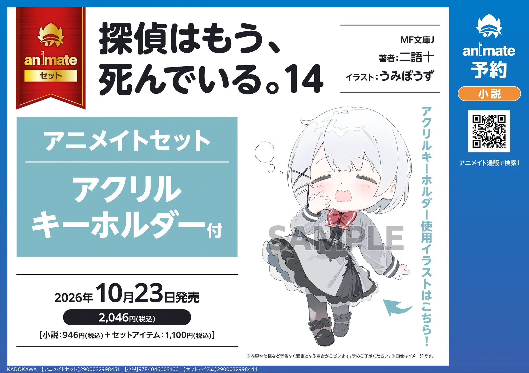 探偵はもう、死んでいる。10 アニメイト有償特典アクリルプレート アニメイト 本チーム on X: 