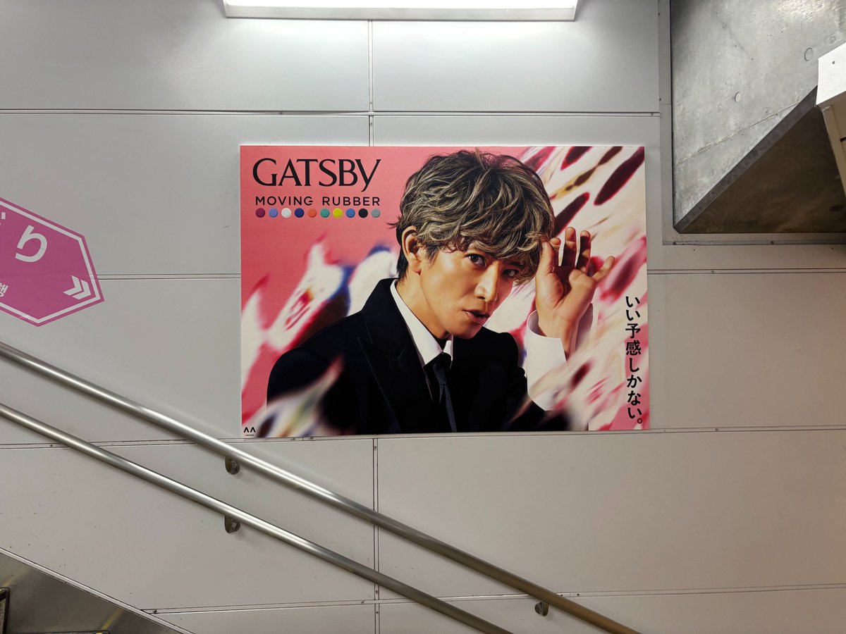 ooh_match's tweet photo. キムタクが、GATSBYに帰ってきた。

JR新宿駅集中貼り、マンダム「ギャツビー ムービングラバー」の広告。
2006年の発売当時の顔・木村拓哉が、約20年ぶりに再登板。
髪をかき上げるだけで絵になるのは、今も変わらない。
階段を上っても下っても目が合う。いい予感しかない。

#OOH #GATSBY https://t.co/QeVknvgG6W