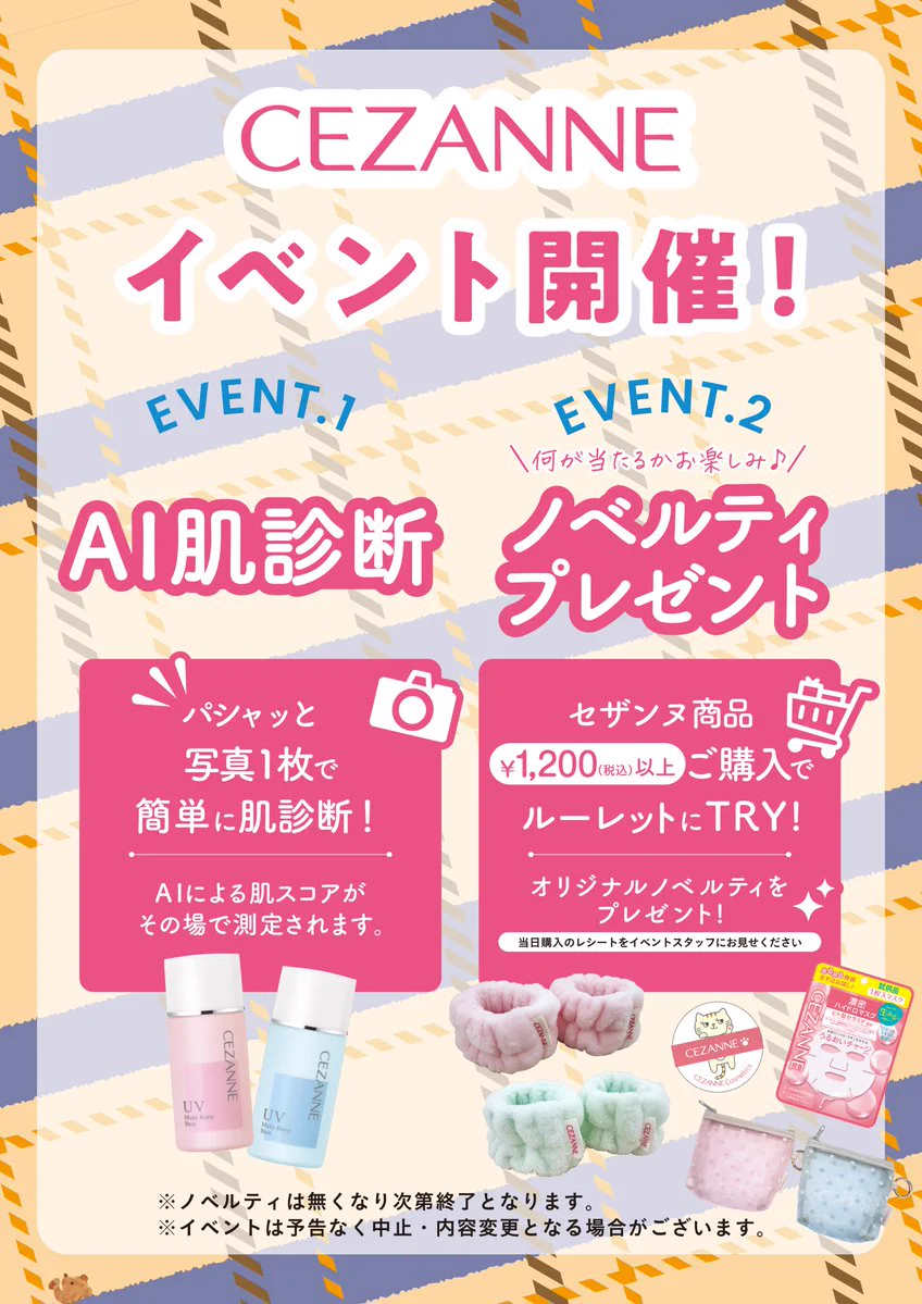 セザンヌ化粧品 公式 on X: 