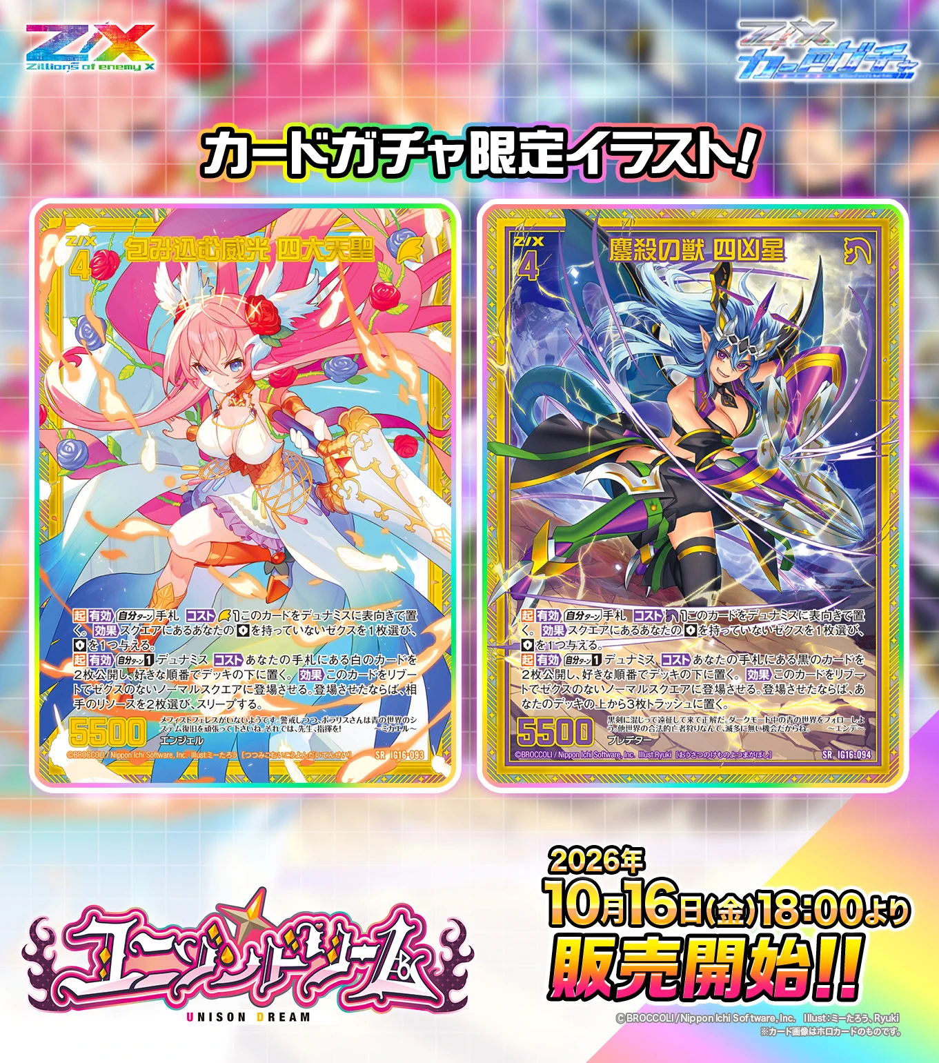 クズノスターを召喚できる券 Z/X（ゼクス）公式アカウント on X: 