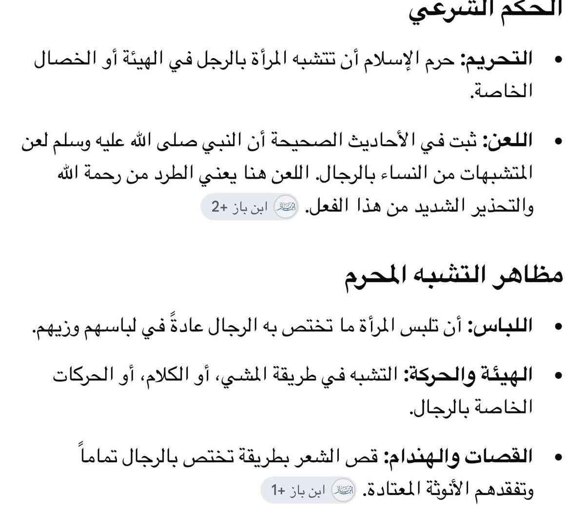 ilujli's tweet photo. متشبهه بالرجال وهذي من كبائر الذنوب ولعن ووعيد ابغى افهم هم والجنس الاخر ليه يستهينون ب الكبائر ولا يطق فيهم عرق المطوعه الا على وجهه النساء الي مافيه دليل يدل انه وجه المرأة عوره لكن التشببه فيه احاديث عنها وعن اسبال الثوب والقزع ليه هم ما يبدون بنفسهم ويتركون النساء وقضياهم https://t.co/TFHQkE1eBs