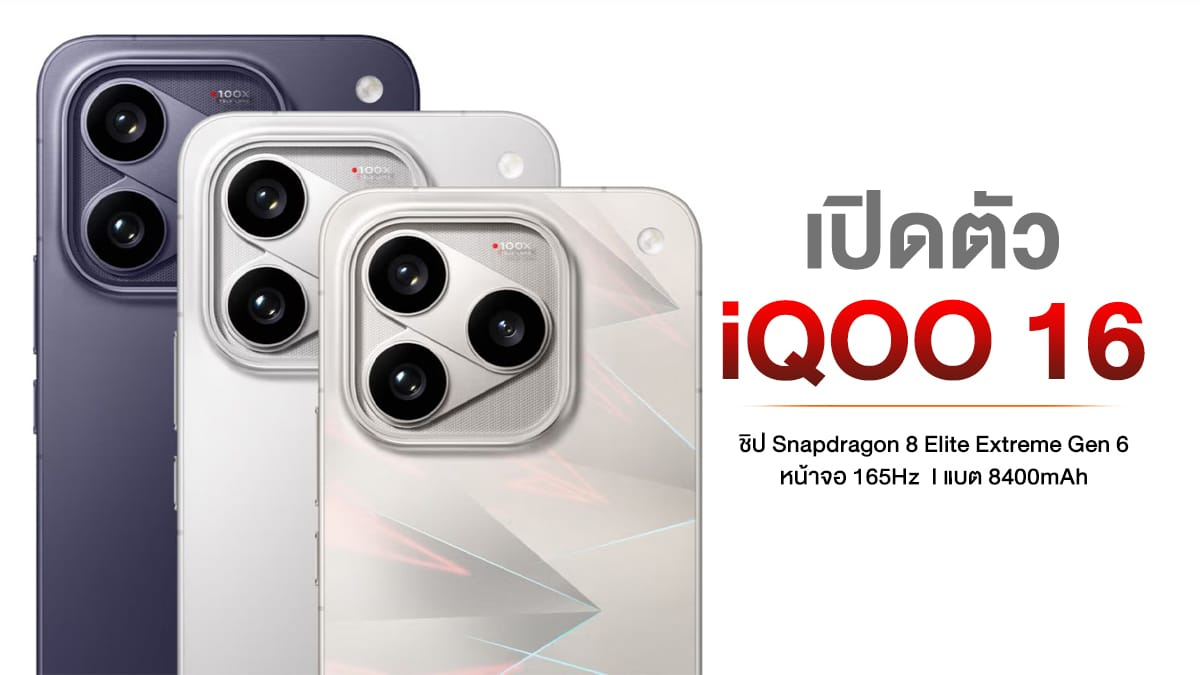 iPhone_Droid's tweet photo. เปิดตัว iQOO 16 มาพร้อมชิป Snapdragon 8 Elite Extreme Gen 6 และแบตเตอรี่ 8400mAh www.​iphone-droid.​net/iqoo-16-launched-in-china/ #AndroidNews #News https://t.co/z2KLtD4cuy