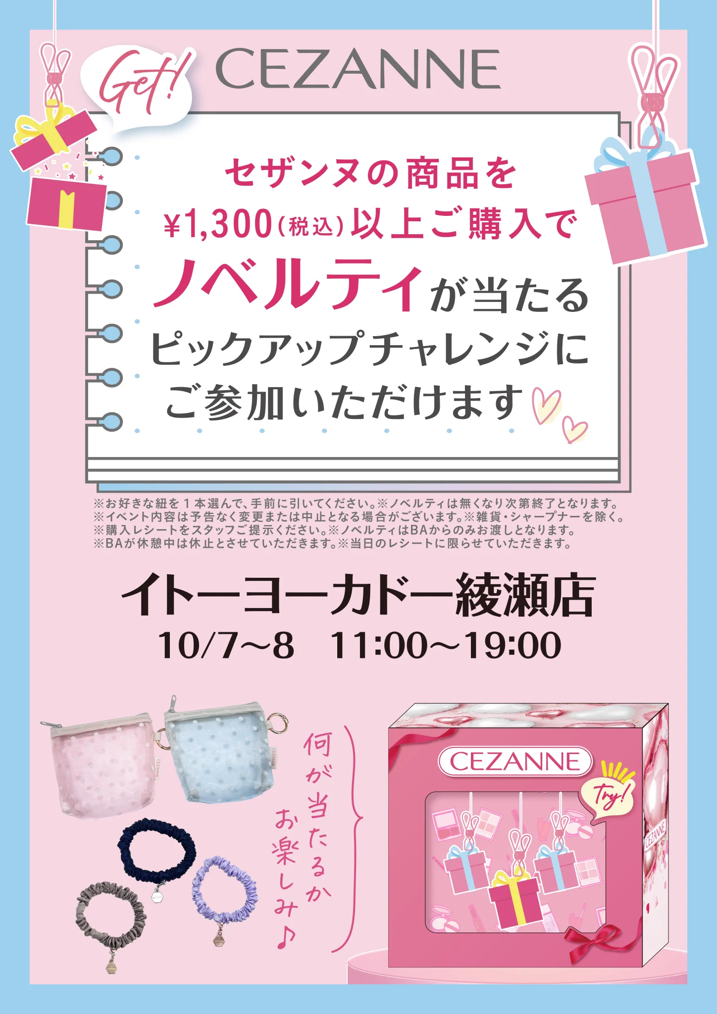 s*0様 【7点】コスメ・サンプル・ノベルティまとめ売り セザンヌ化粧品 公式 on X: 